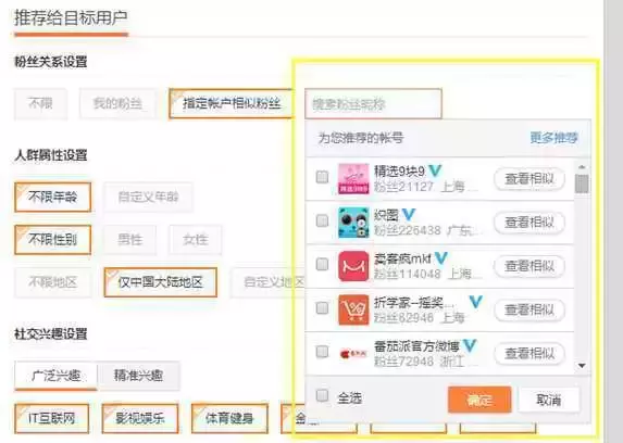 微博粉絲通廣告投放及收費標準！詳細大全