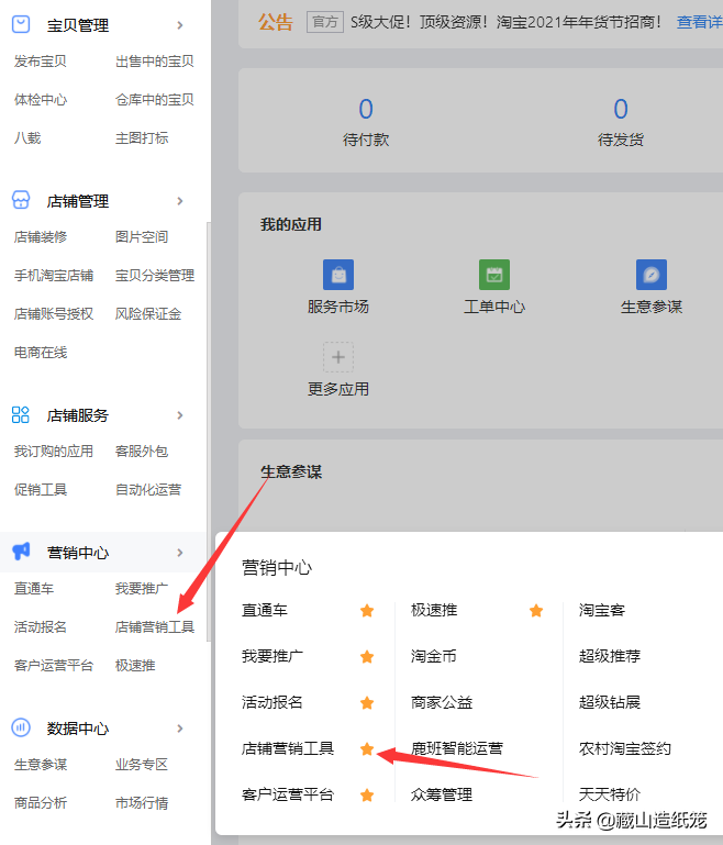 06簡單易懂，小白學淘寶系列「如何創建店鋪優惠券」