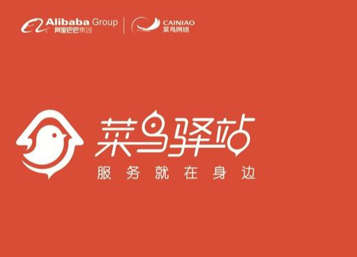 菜鳥驛站怎么加盟？菜鳥驛站怎么賺錢？純干貨分享