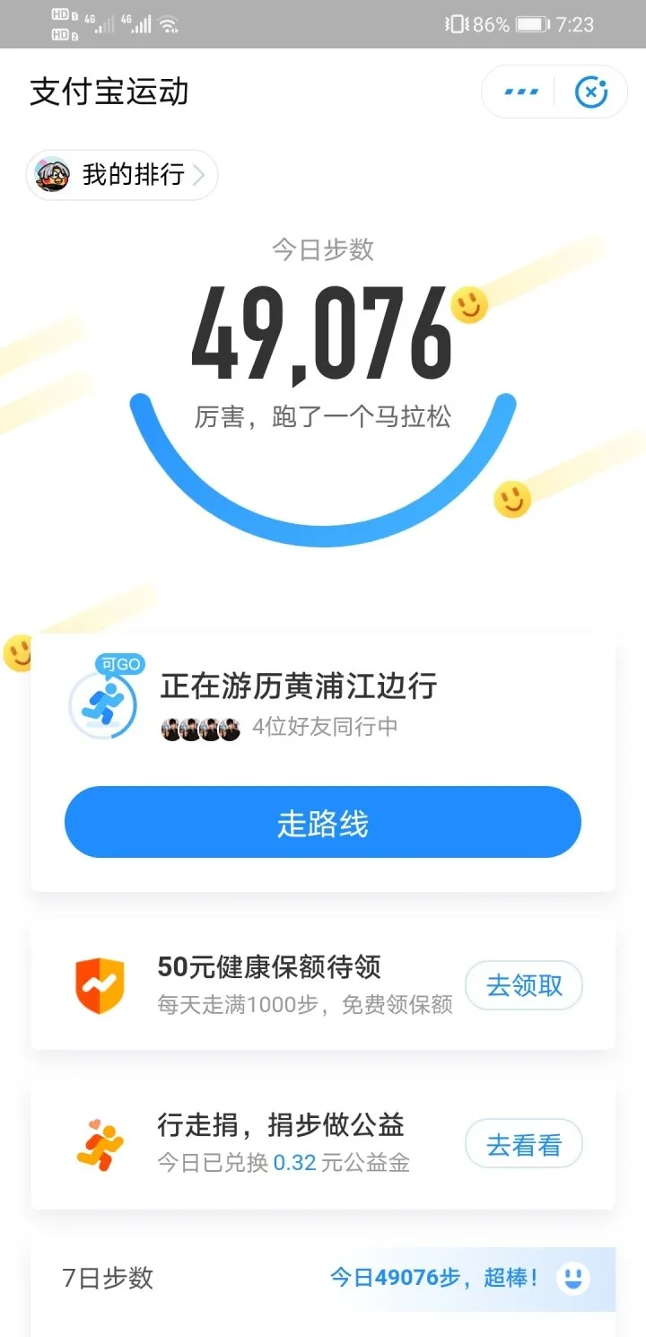 最新刷步教程 | 螞蟻森林如何快速刷步數，獲得296g能量