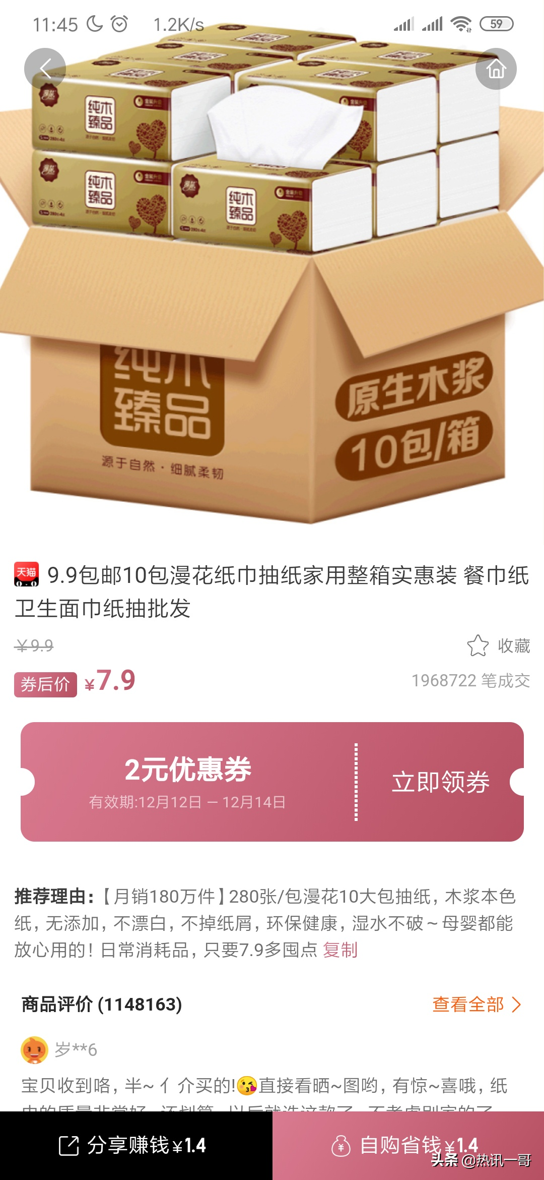 「干貨分享」給大家分享免費領取紙巾教程，附送天貓積分兌換方法