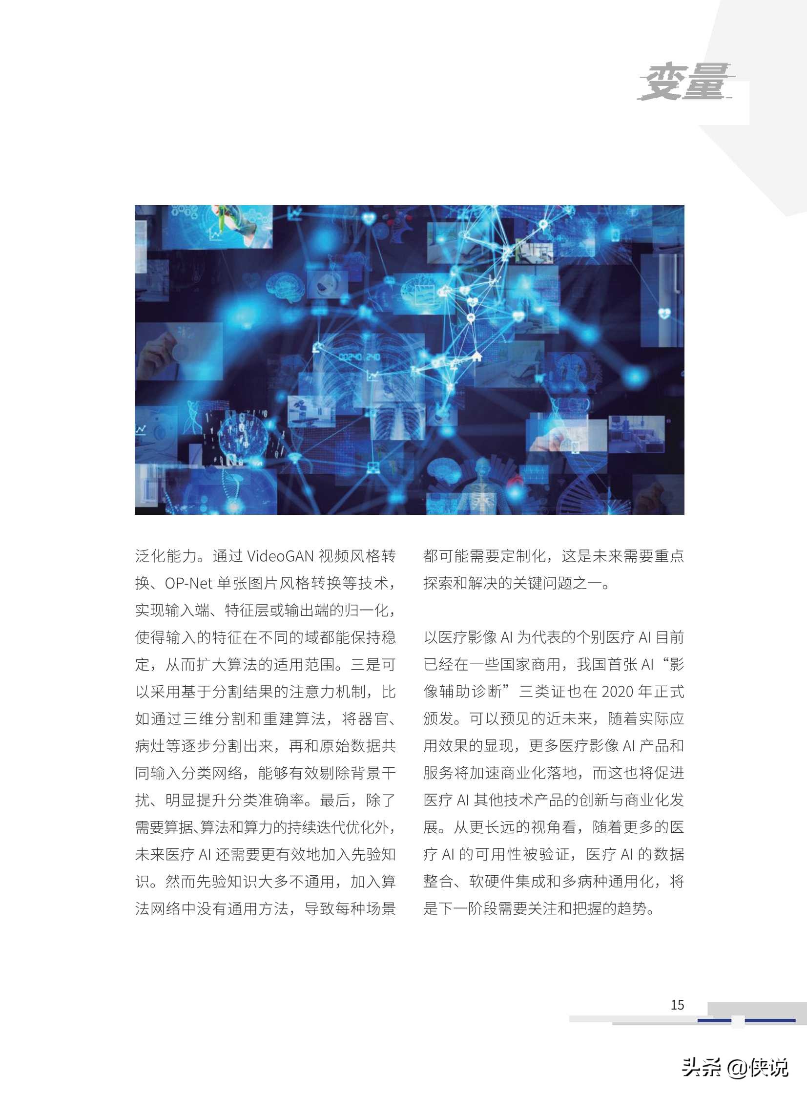 2021數字科技前沿應用趨勢(騰訊研究院)