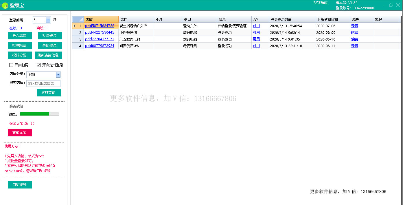 無貨源淘寶店鋪爆款采集軟件一鍵上下架好用嗎？具體怎么用？