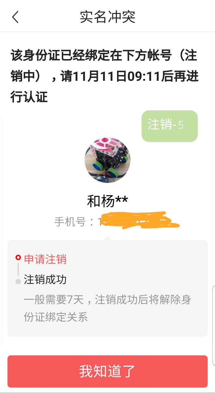 注銷了原賬號，重新注冊。我是挖坑還是回歸正道了?