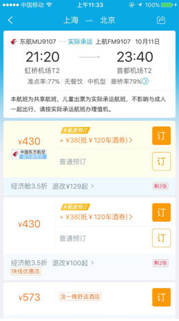 攜程升級機票預訂頁面 提供無默認勾選產品