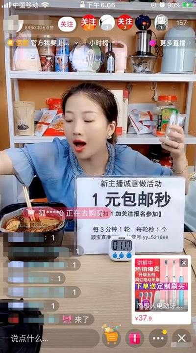 抖音直播1元秒殺套路