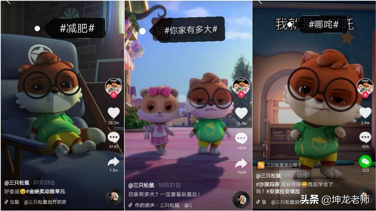 三只松鼠抖音短視頻營銷技巧，教你簡單打造人設IP，輕松帶貨
