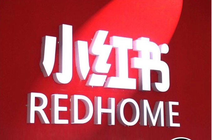 小紅書App被下架？自營假貨屢遭投訴，種草社區水軍橫行