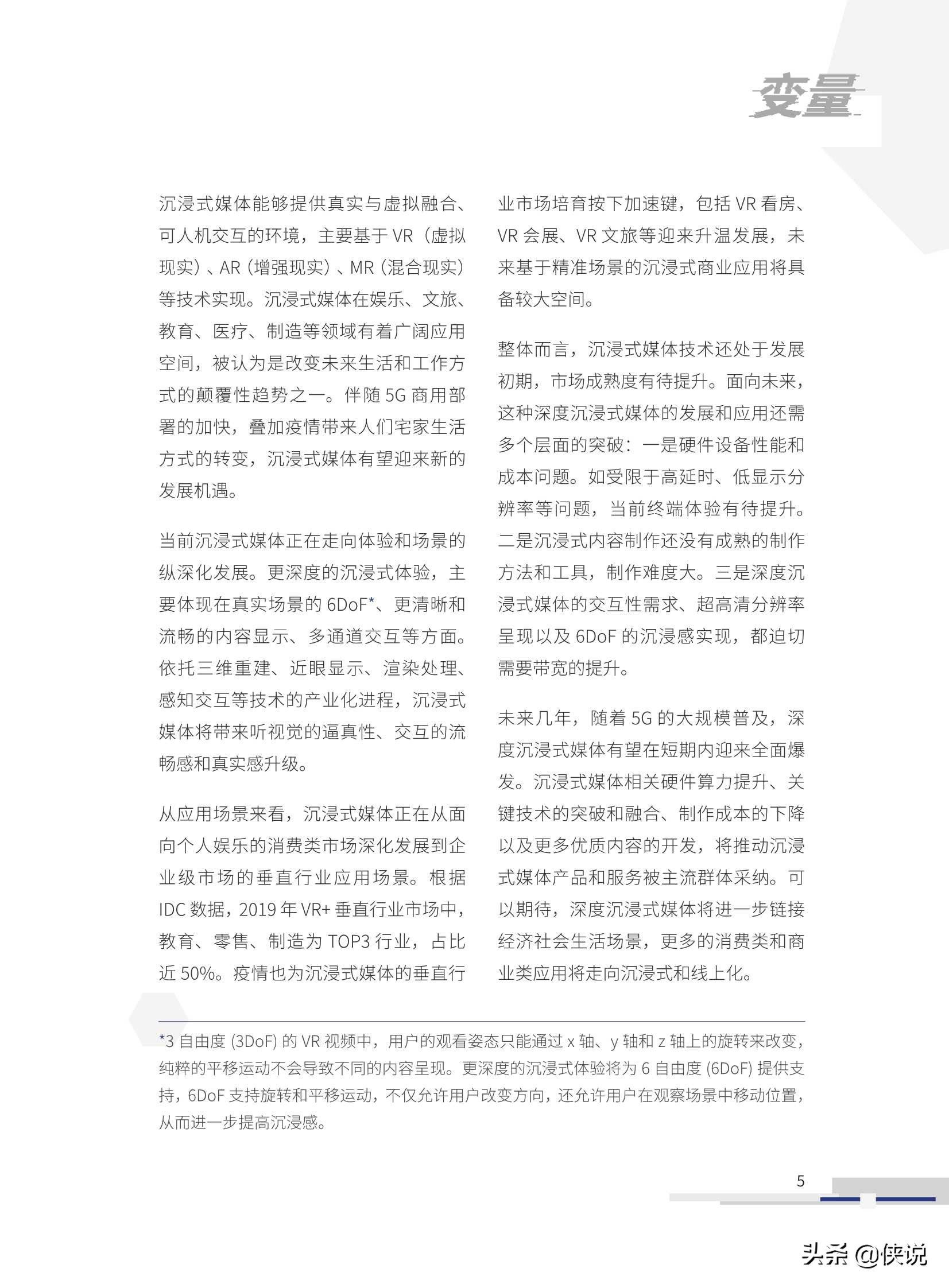 2021數字科技前沿應用趨勢(騰訊研究院)