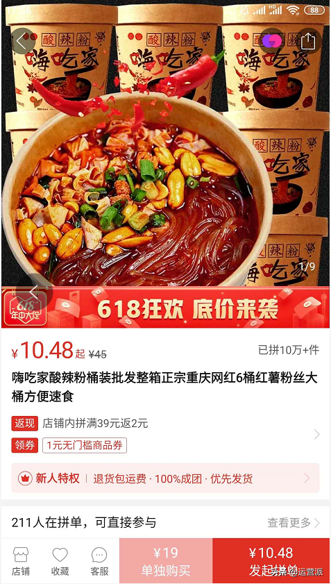 產品運營面試題解析：拼多多為什么沒有購物車？