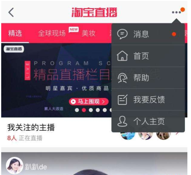 淘寶直播各個圖標如何設置