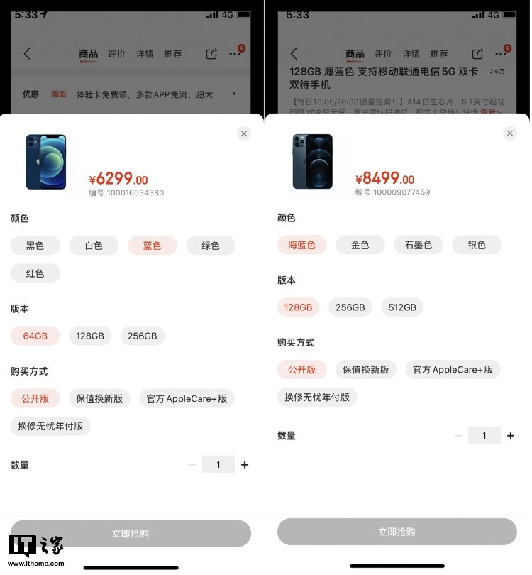 蘋果 iPhone 12/Pro 訂購渠道 天貓貨最全優惠多