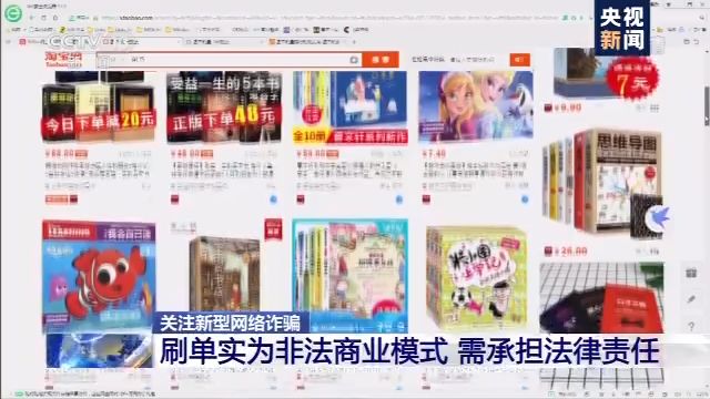 動動手指就賺錢？“刷單兼職”靠譜嗎？