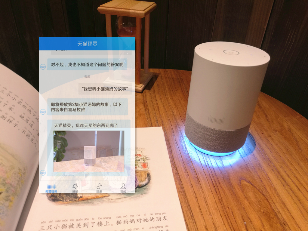 智能語音交互 徹底解放雙手 天貓精靈X1功能篇