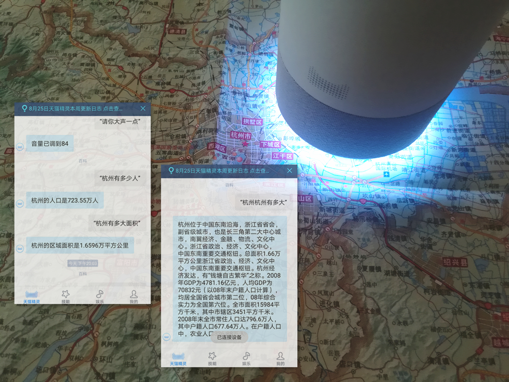 智能語音交互 徹底解放雙手 天貓精靈X1功能篇