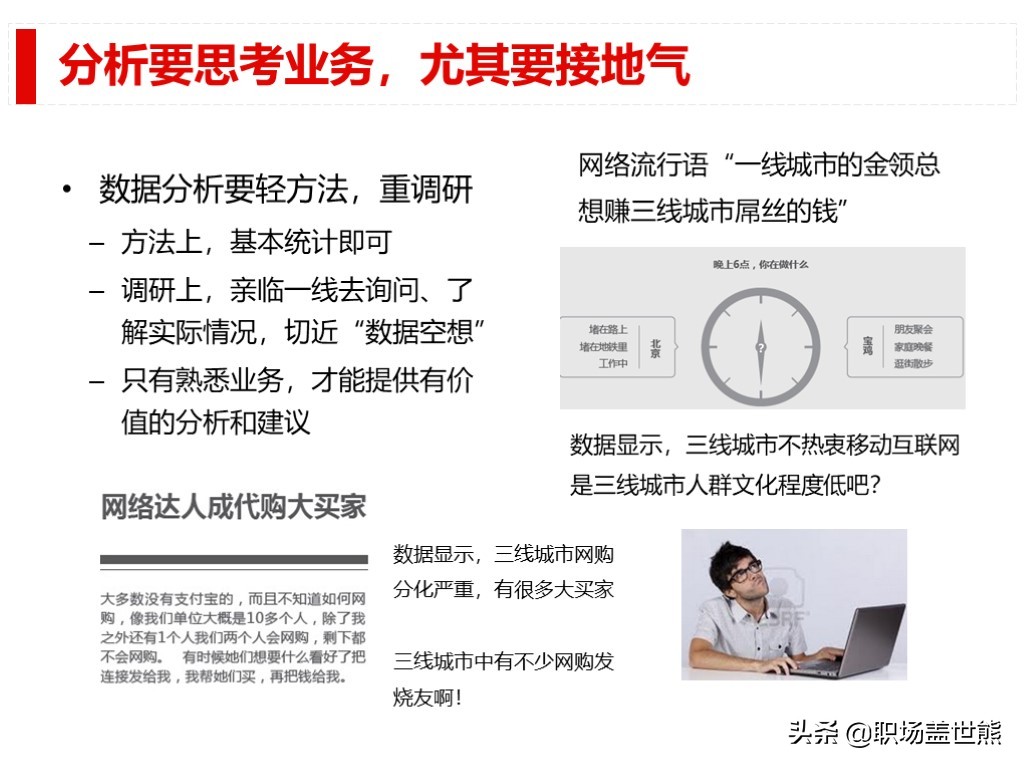 做得好不如會匯報的，談談產品經理如何進行數據分析