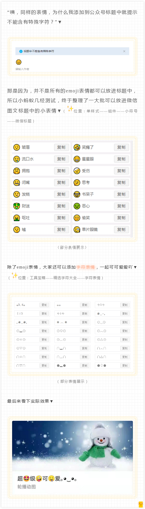 微信公眾號圖文排版，趣味玩法大全