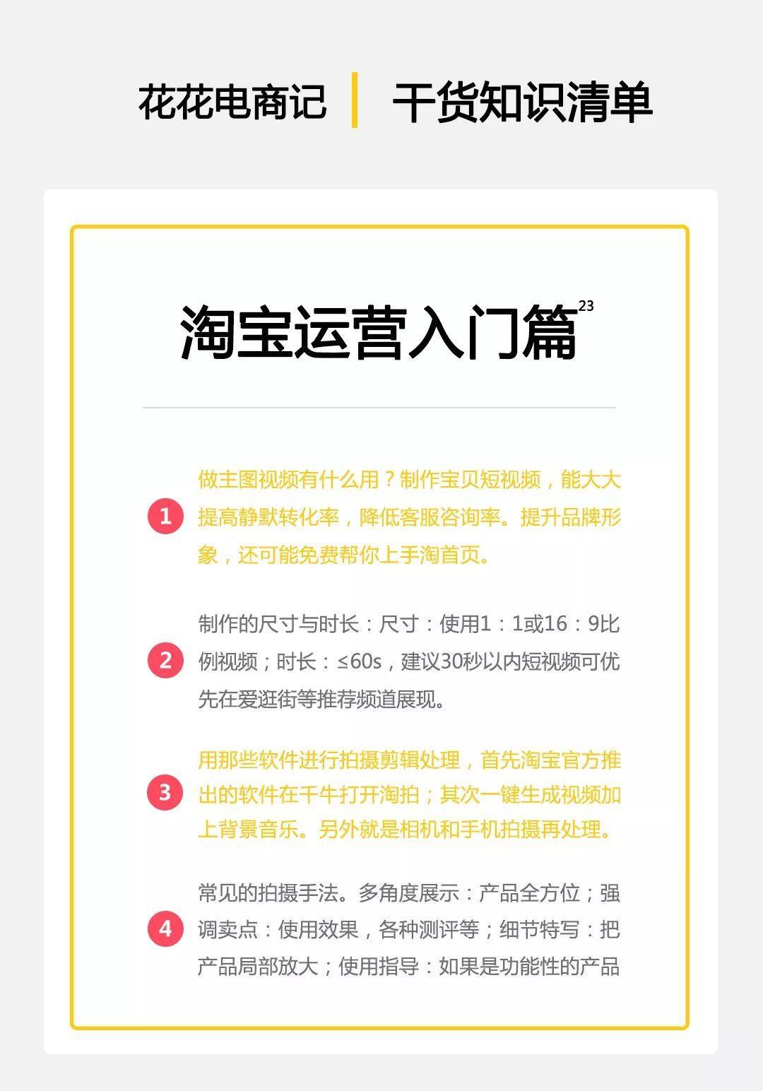 淘寶寶貝主圖視頻制作的方法與技巧（30）