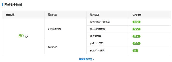  百度上線站長工具“百度診站” 百度 微新聞 第5張