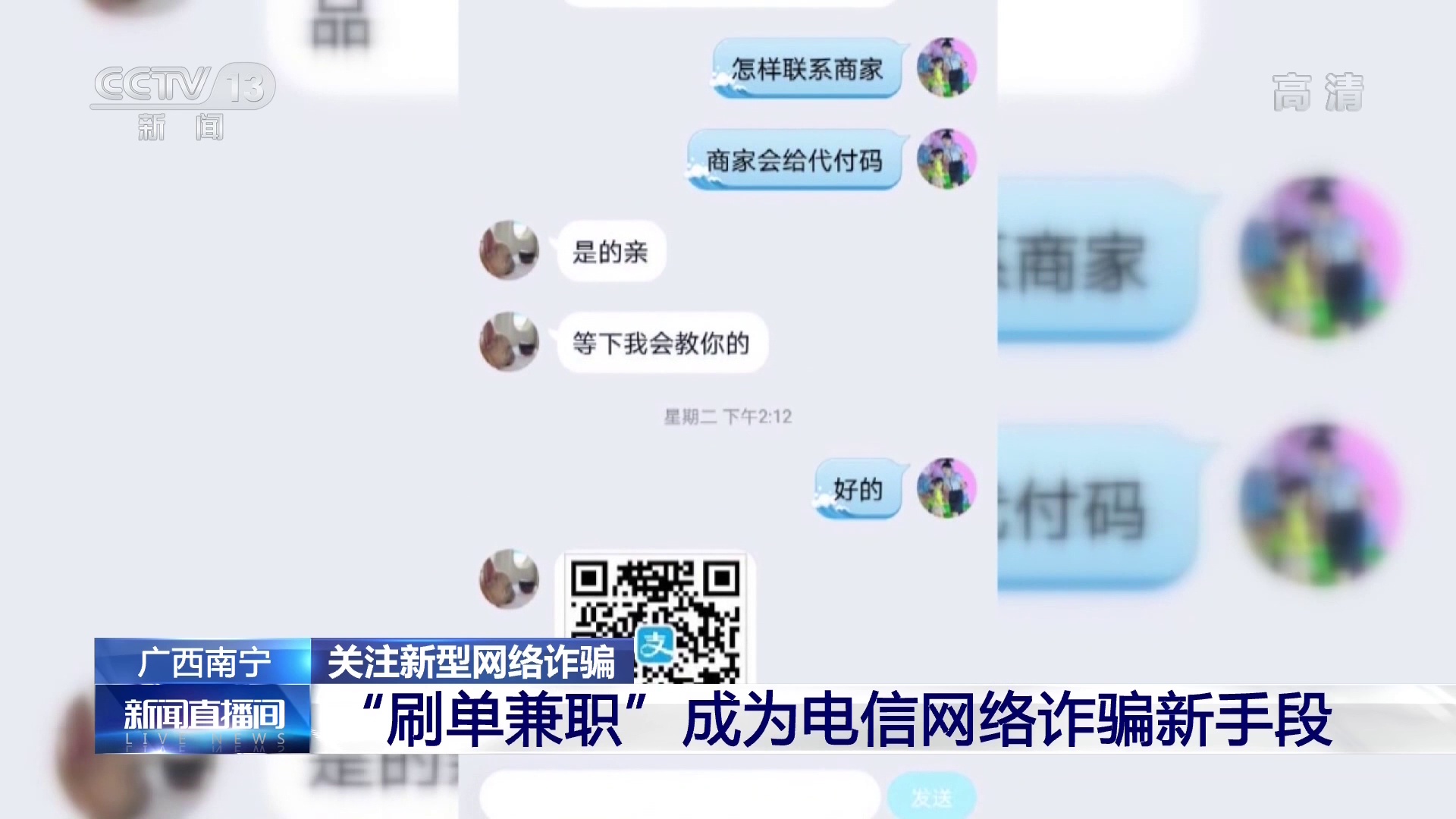 動動手指就賺錢？“刷單兼職”靠譜嗎？