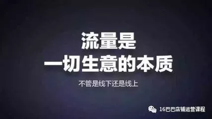 阿里巴巴推廣引流秘籍