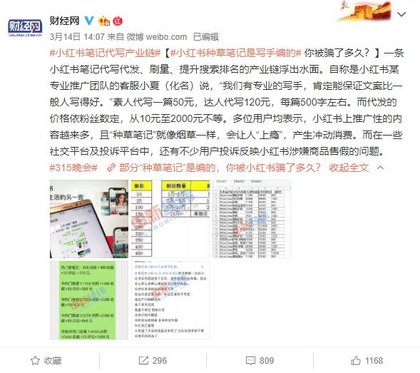 小紅書App被下架？自營假貨屢遭投訴，種草社區水軍橫行