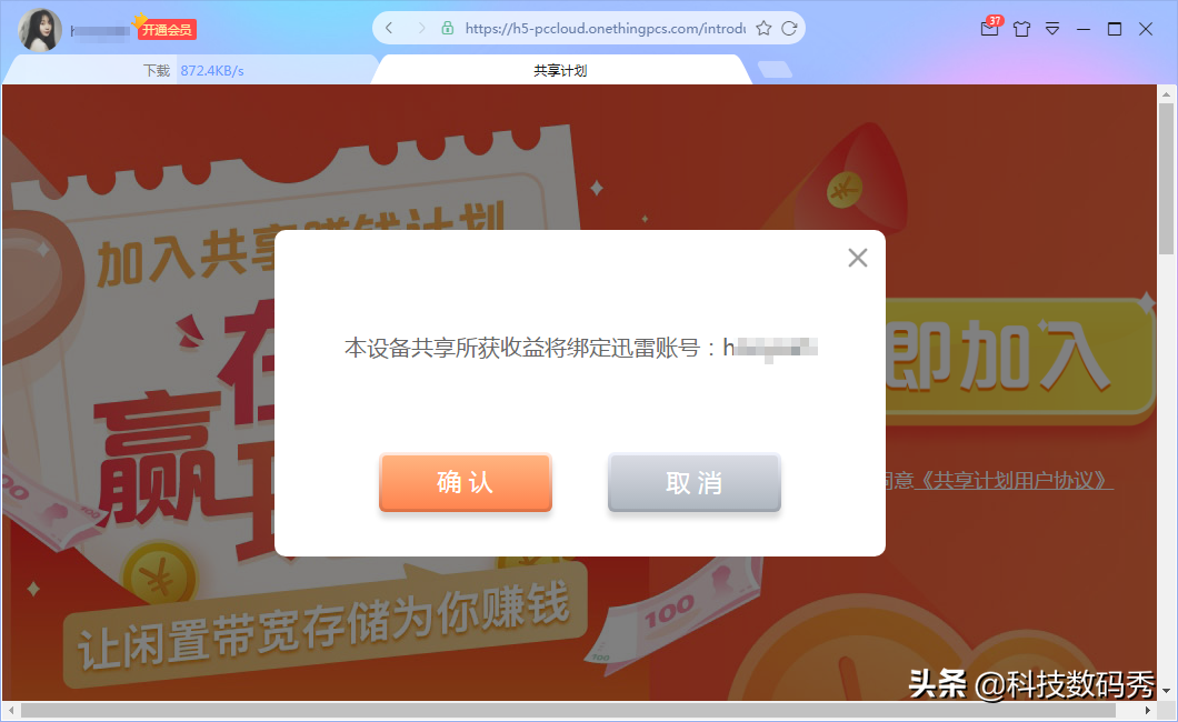 電腦開機不再閑置浪費，只要打開迅雷就能掙錢，不用下載也有收益