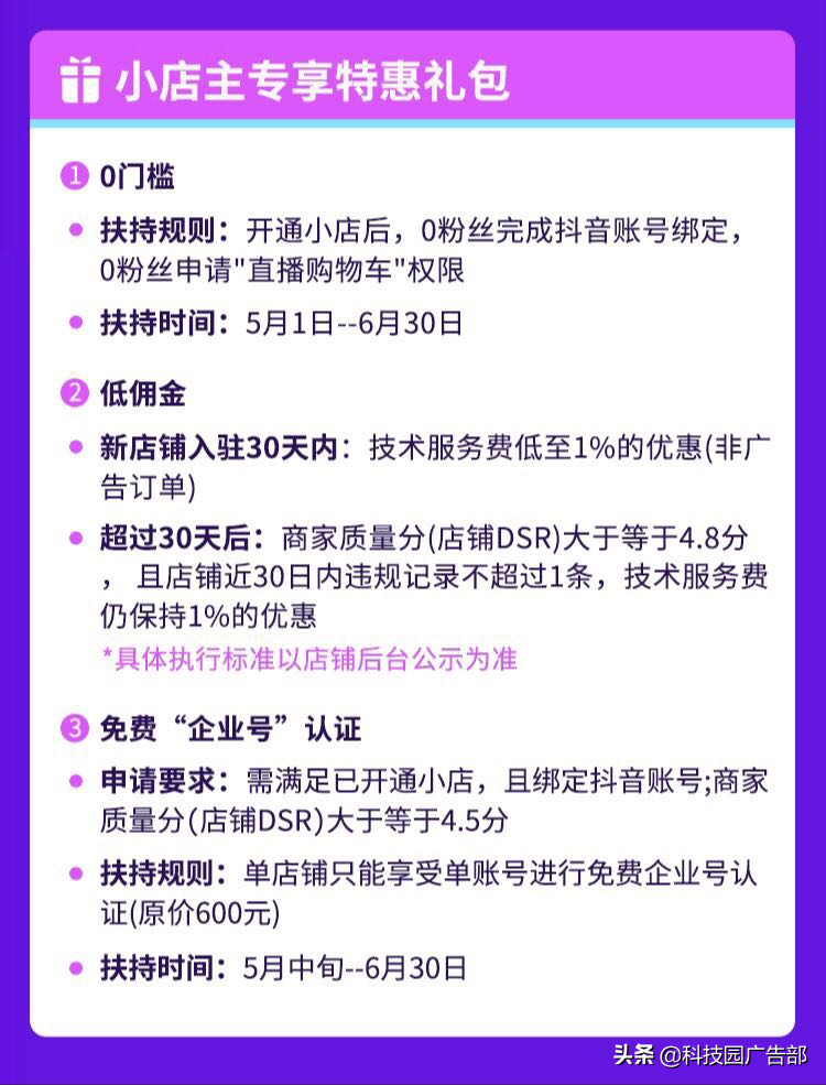 2020年最新抖音小店開通條件及開通流程詳解