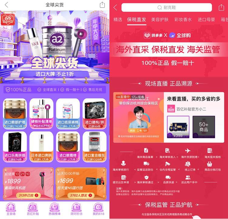 "掀桌者"拼多多：全球購100%正品從哪來？一場直播告訴你答案