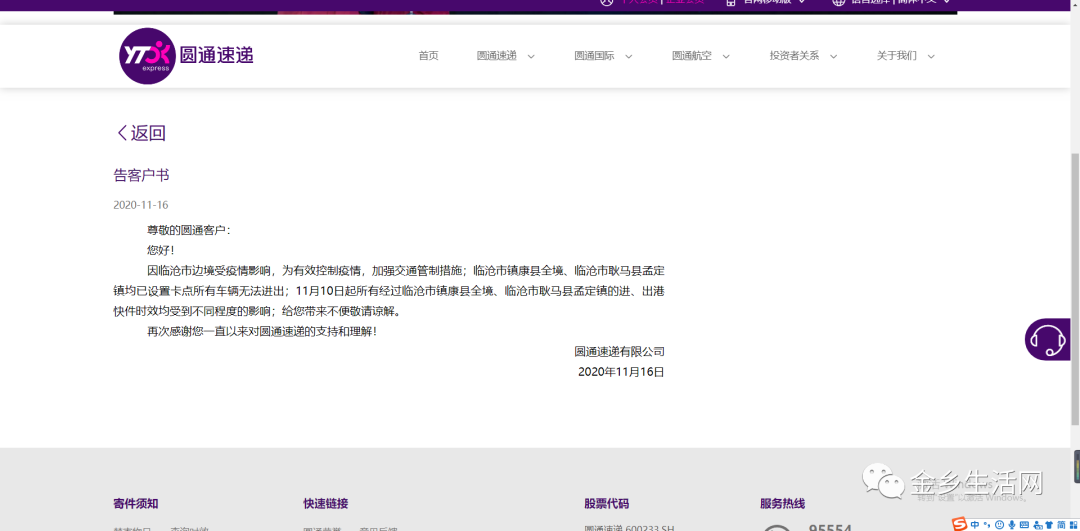 春節期間快遞停運？假的！多家快遞公司官網發布春節不打烊通知