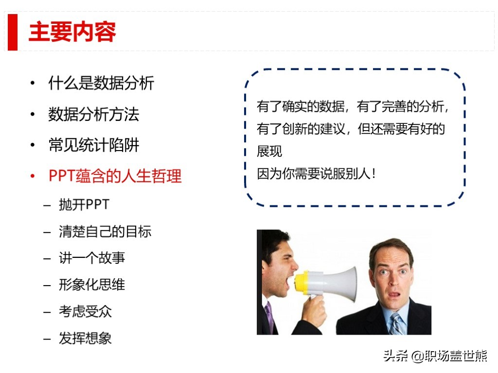 做得好不如會匯報的，談談產品經理如何進行數據分析
