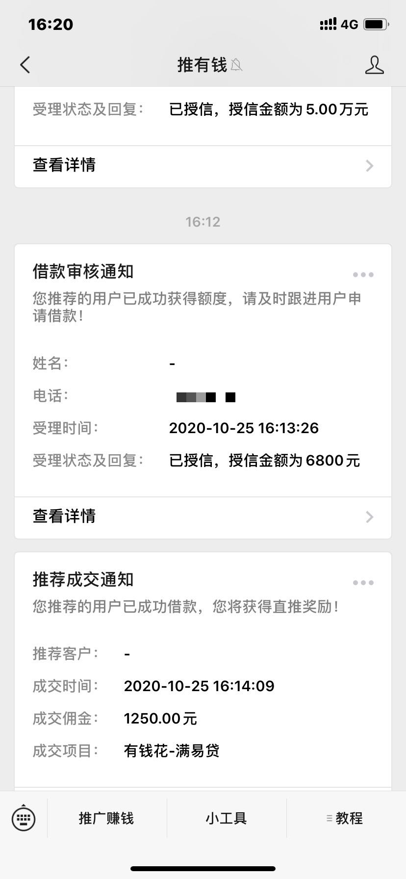 百度有錢花推廣就可以得傭金？