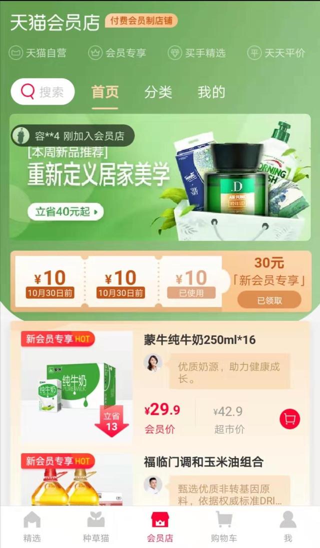 天貓會員店怎么樣，有價值嗎，購買后真實體驗分享確定是否要開通