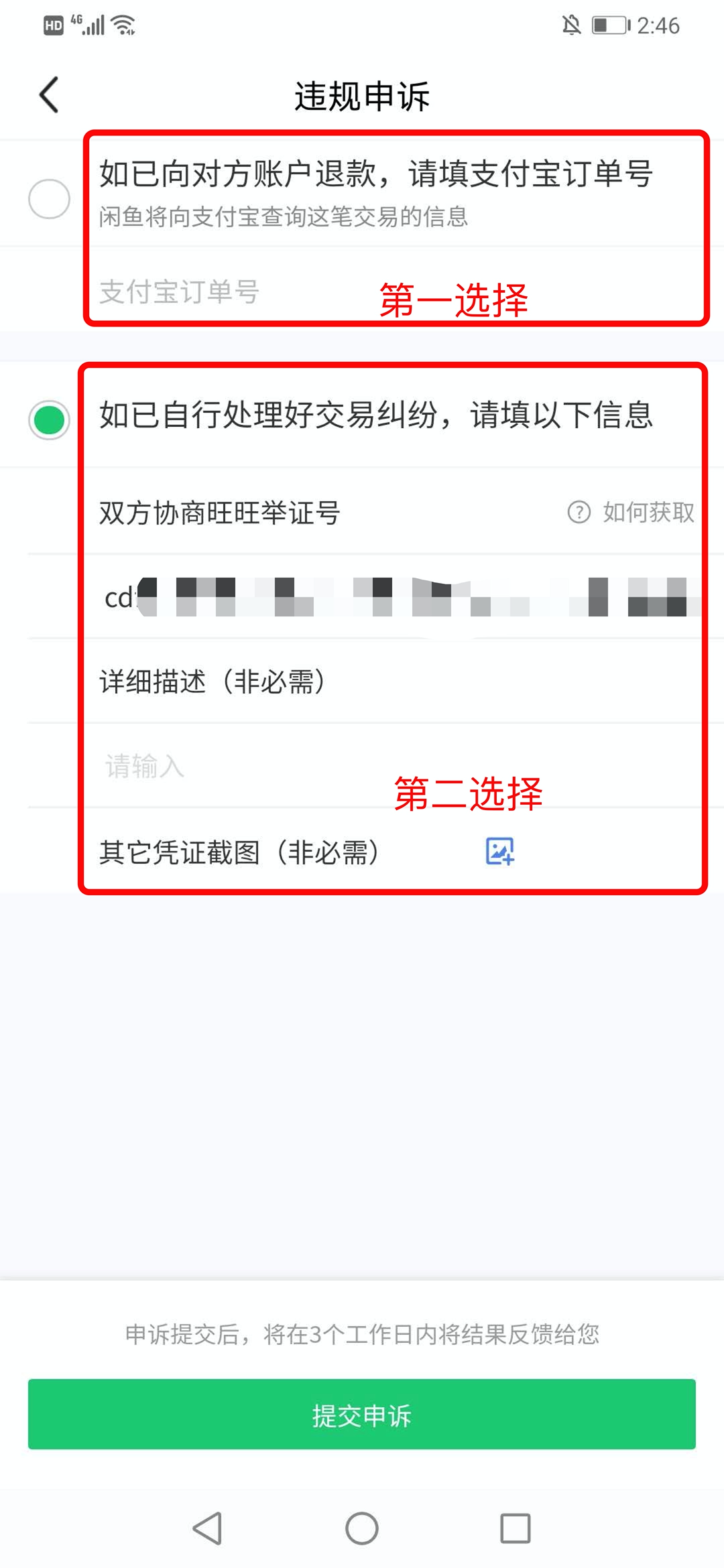 閑魚被封到2999年？沒關系，最快30分鐘、最慢3天解封（下）