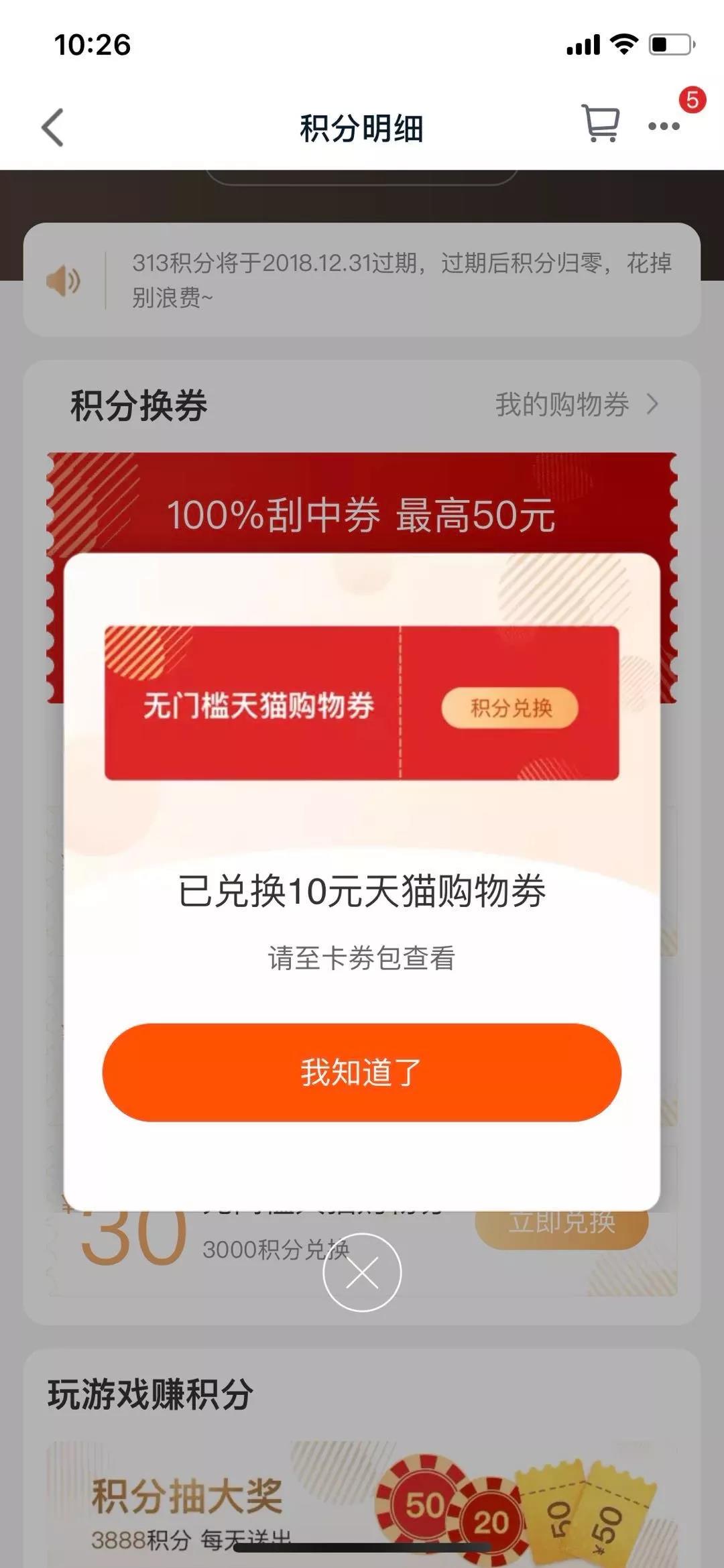 教你怎樣在天貓用積分免費搶高價商品還賺傭金