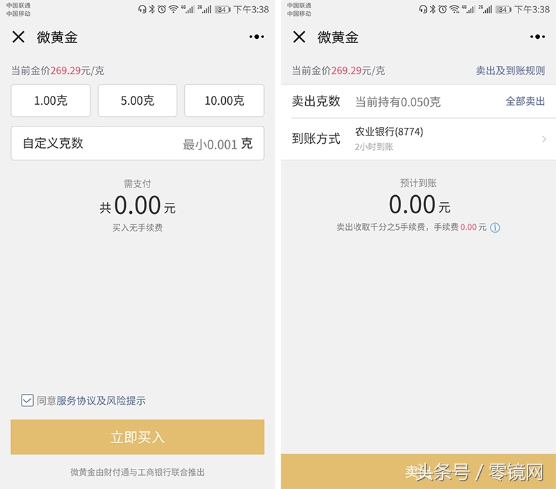 騰訊微黃金其實和騰訊沒多大關系 千分之五的手續費是大坑？