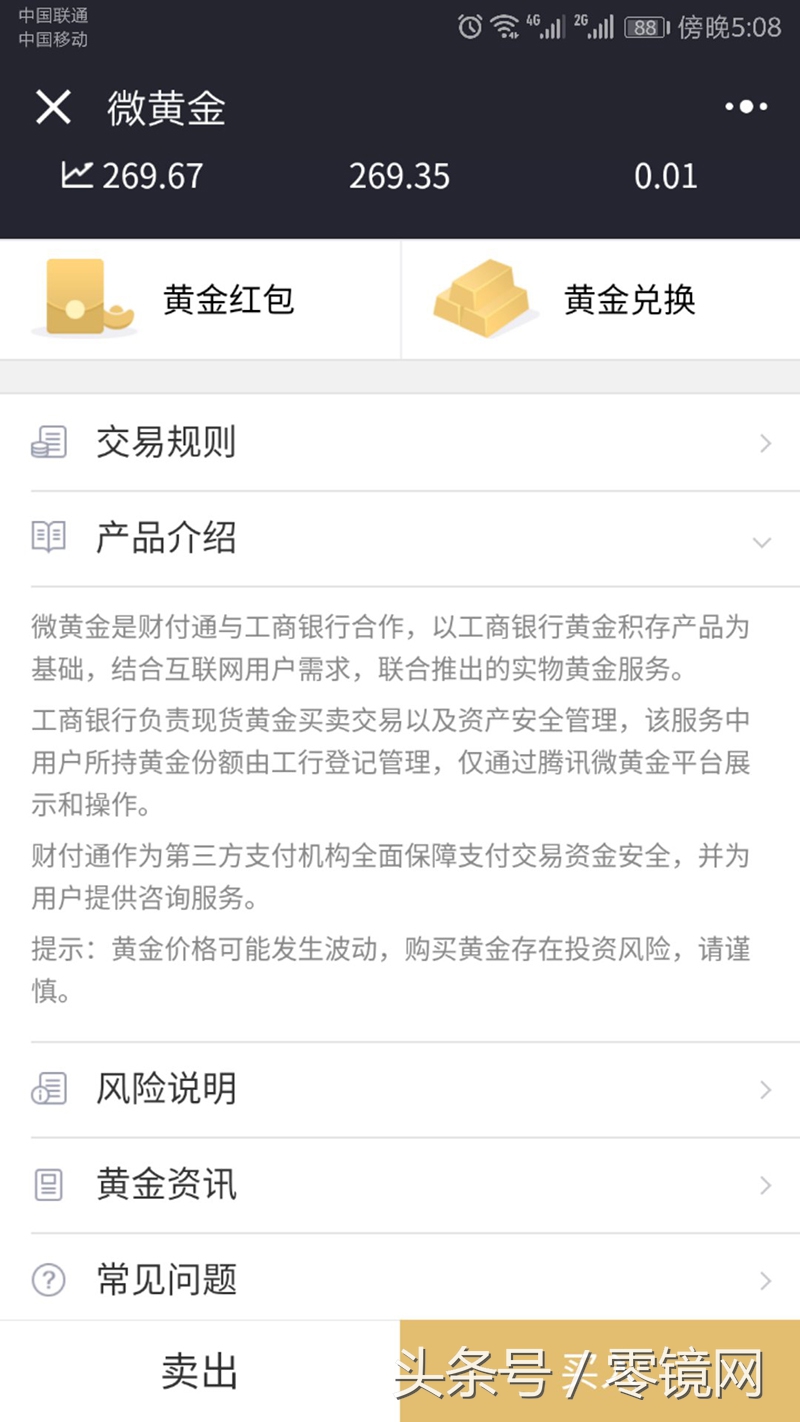 騰訊微黃金其實和騰訊沒多大關系 千分之五的手續費是大坑？