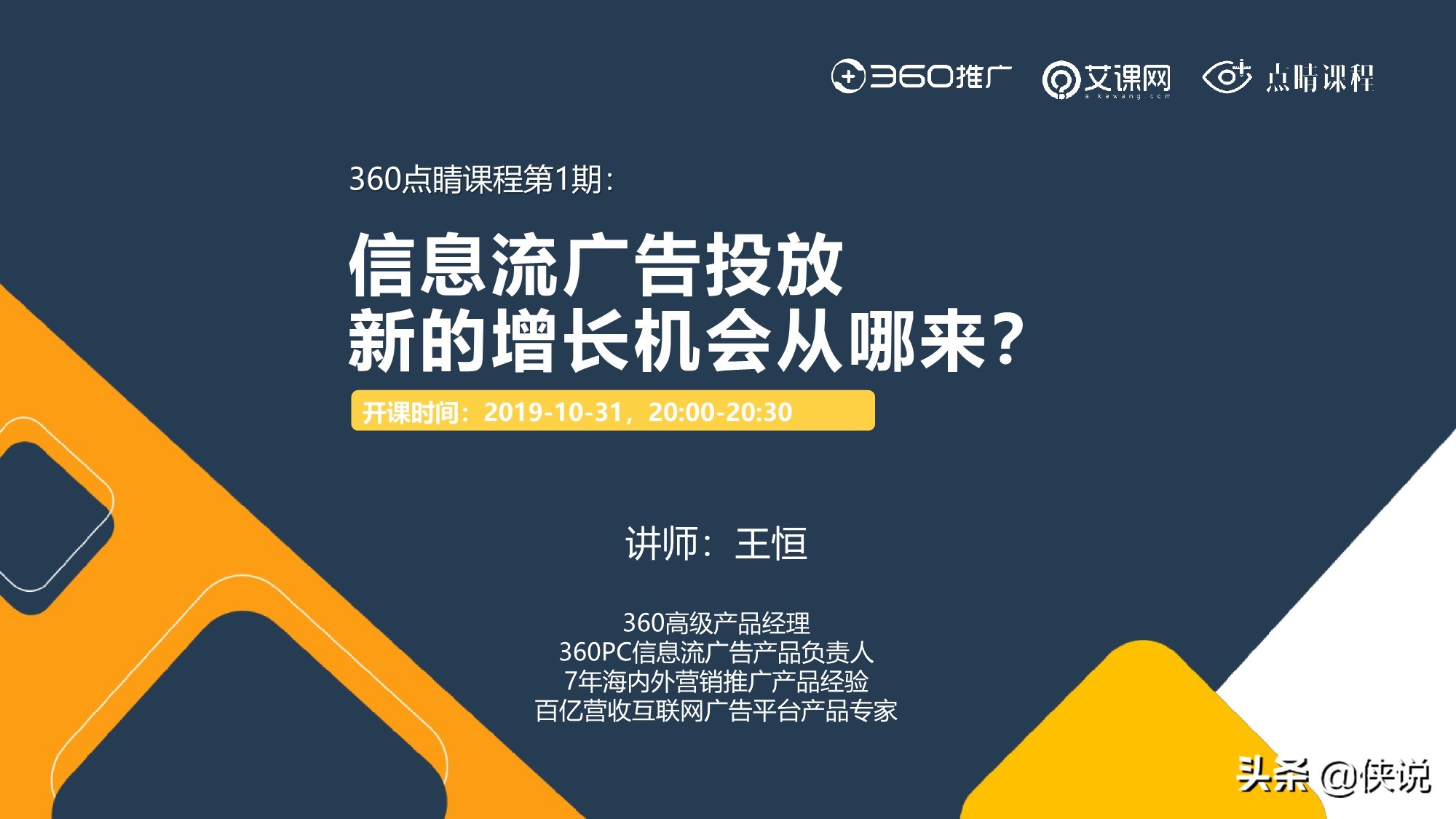 信息流廣告投放新的增長機會從哪來？（點睛課程）