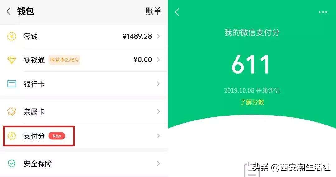 微信版“花唄”上線了，介紹開通方法，你能有多少額度？