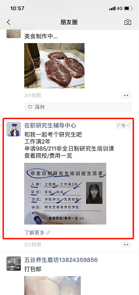 信息流廣告那么火，到底什么是信息流廣告？
