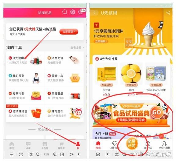 淘寶天貓U先試用在哪里找|什么是淘寶天貓U先|U先為什么會不符合