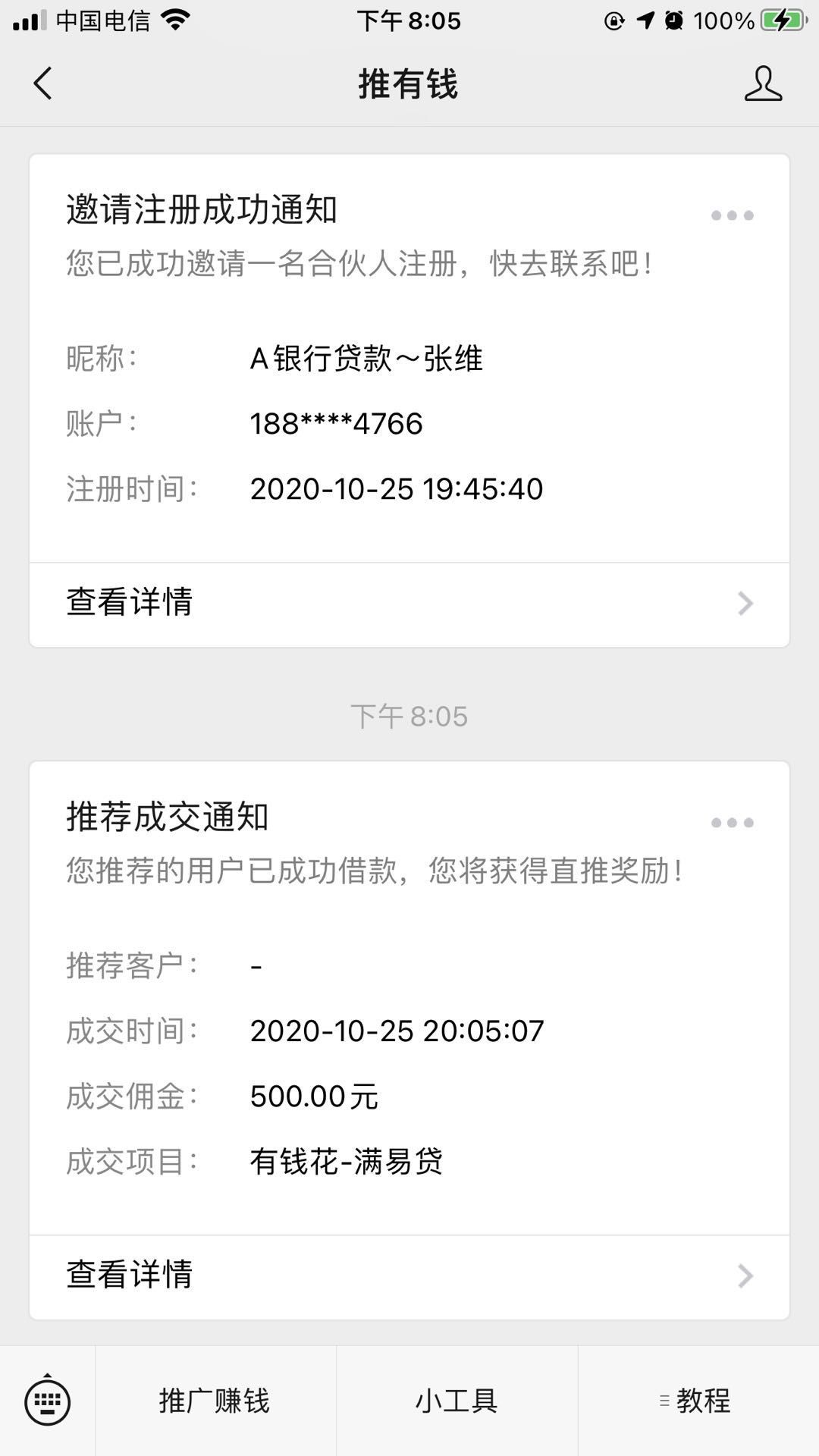 百度有錢花推廣就可以得傭金？