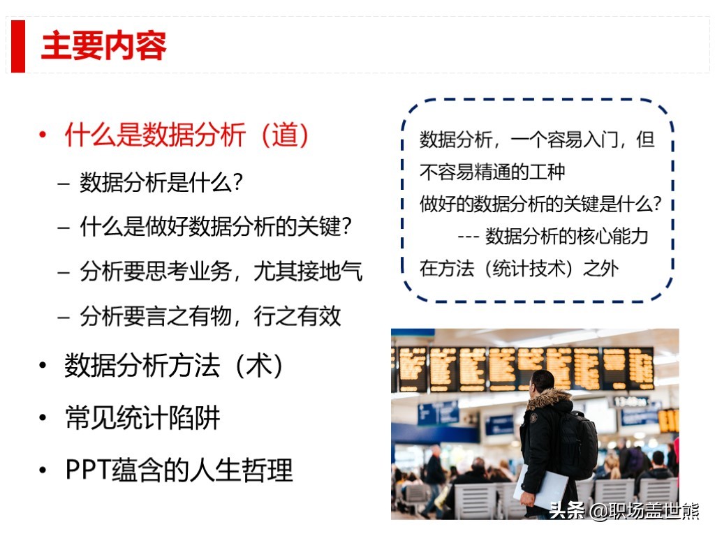 做得好不如會匯報的，談談產品經理如何進行數據分析
