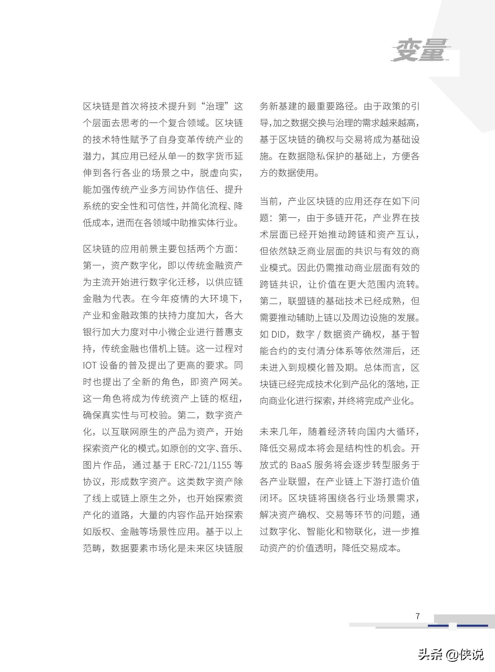 2021數字科技前沿應用趨勢(騰訊研究院)