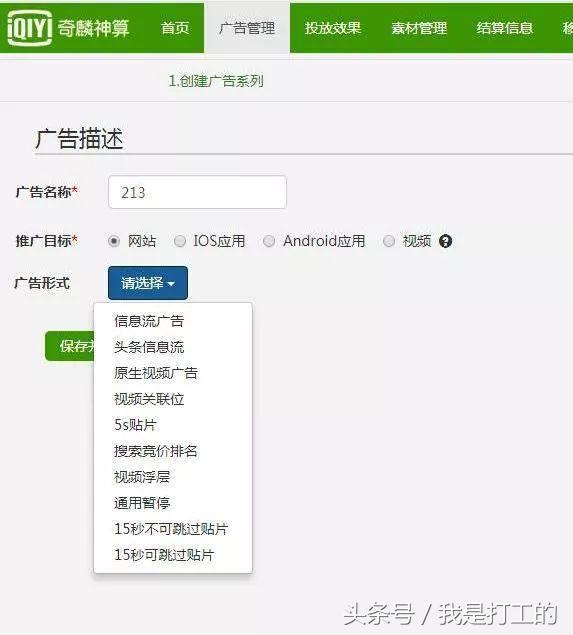 愛奇藝上的廣告怎么收費？