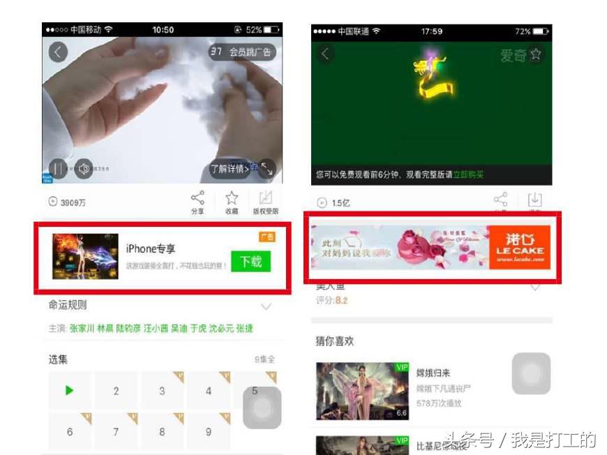 愛奇藝上的廣告怎么收費？