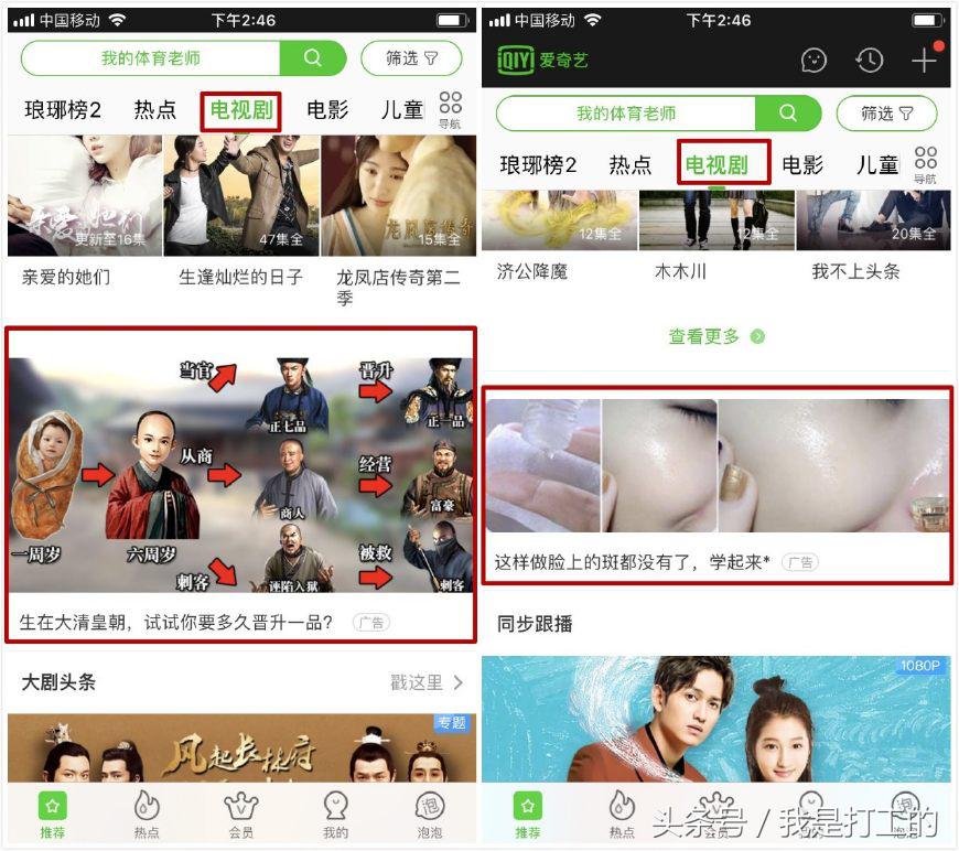 愛奇藝上的廣告怎么收費？