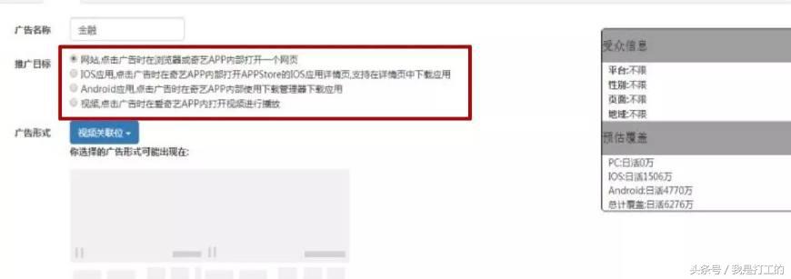 愛奇藝上的廣告怎么收費？