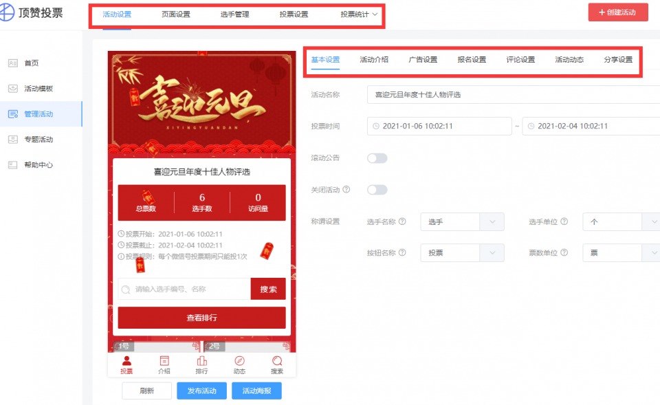 微信公眾號的投票怎么做？如何設置公眾號關注后投票？