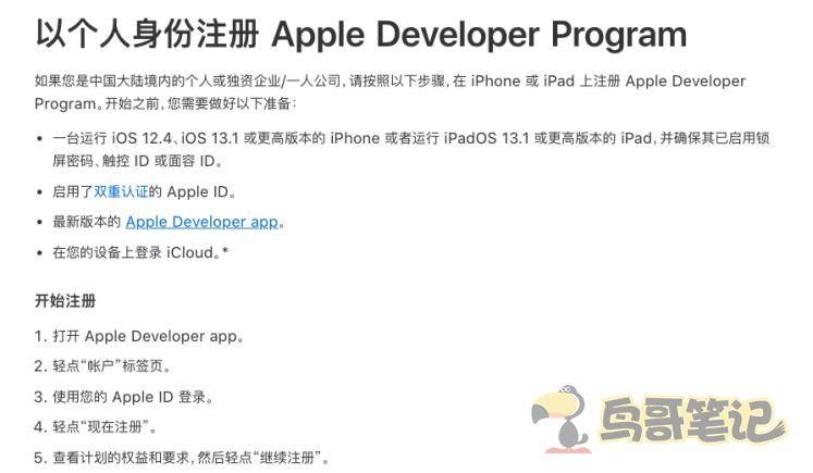 2020年最新蘋果iOS個人開發者賬號注冊申請流程